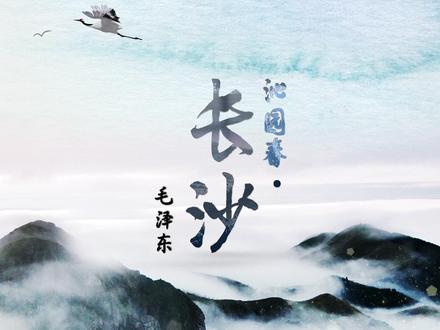 朗诵沁园春长沙_配乐视频 #led背景视频素材 #led舞台背景