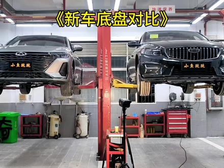 艾瑞泽8 2.0T 星瑞2.0T底盘构造及用料对比!#奇瑞全系终身质保 #国货之光 #吉利星瑞 #艾瑞泽8每一面皆赢面 #奇瑞艾瑞泽8