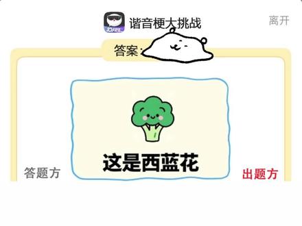 谐音梗大挑战!#谐音梗 #谐音梗挑战 #抽象