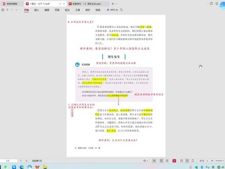 2026春《道德与法治》新七下1.2微课上集 2026春《道德与法治》新七下1.2微课上集:课本重点讲解
#李老师的道德与法治课 #道德与法治 #初中道法 #家有初中生 #学习技巧