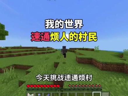 更新啦 #我的世界#游戏#游戏日常#游戏解说#游戏精彩时刻