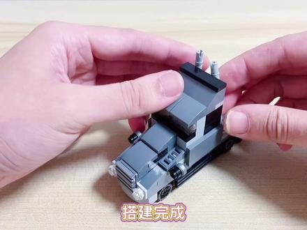 教大家用几块积木搭建一个卡车头