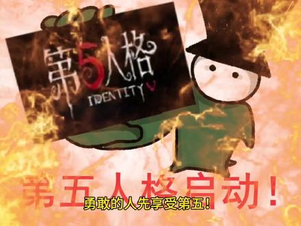 亚运会资格赛开始了! #第五人格 #第五人格亚运会