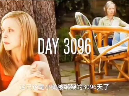 女孩被困地下室八年,最终成功逃脱(完结)#影视解说 #持续关注持续精彩 #电影剪辑