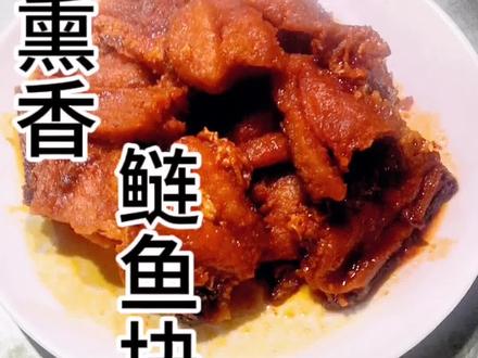 🎉鲢鱼这样做,月销排行榜第一!#大鲢鱼怎么做好吃 !#熏香鲢鱼块!甜咸可口,老少皆宜!