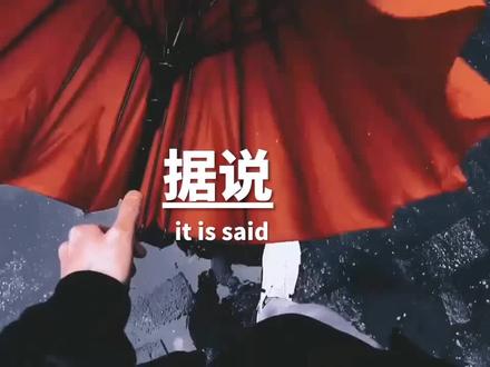 据说,名字里有这些字母的人,都长得特别好看,也超级幸运,这些字母分别是LZWYHB,我的是LJ#今日文案#关于爱情#情感语录 @抖音 @抖音热点 @抖音创作者学习中心