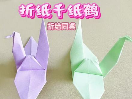 童年回忆折纸千纸鹤,超详细慢动作教程,一步一步教,不用剪刀不用胶水,一张纸就能完成,手工新手闭眼入,看完就能学会,赶紧安排!#千纸鹤折纸手工教程 #零基础手工 #亲子手工 #儿童折纸 #治愈系手工