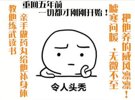 #每日推文 #甜宠 #连载 把未来的敌人养成自己的丈夫?!