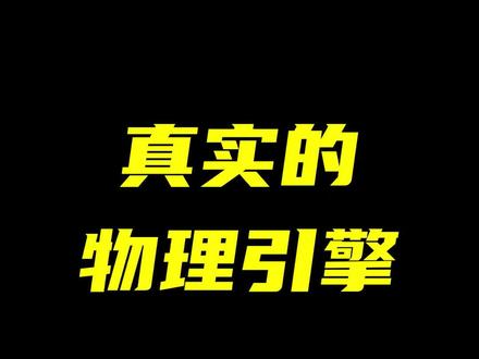 真实的物理引擎#生死狙击2 #射击游戏 #fps游戏