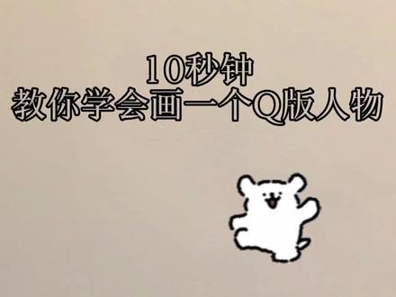 嘻嘻,既然剪了,发下抖音试试水#画画教程 @抖音小助手