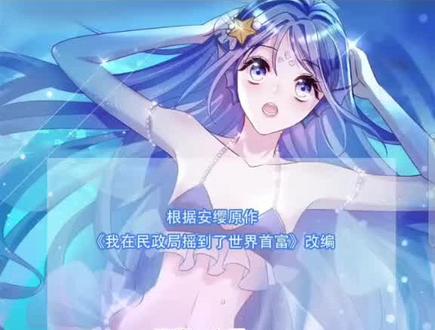 8月19日漫画最新话更新第100🌸夜君擎,你满意了?
夜家人:快走快走,要憋不住了,就要露馅了
#漫画推荐 #我在婚配所摇到了世界首富 #夜君擎 #漫画 #