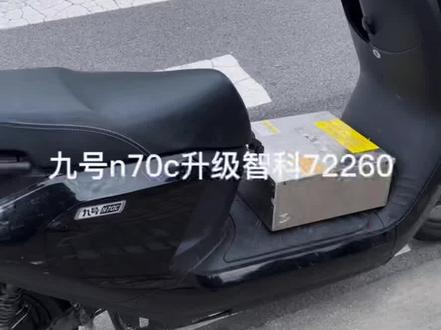 九号n70c升级智科72260控制器72v锂电2000w电机#九号真智能 #九号n70c #九号电动