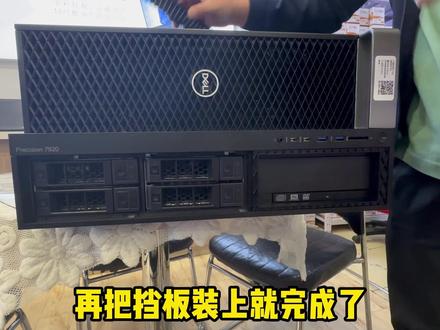 客户选购了Dell T7920工作站,另外教您怎么加光驱#戴尔 #双十一认准戴尔门店 #英特尔创作 #工作站 #光驱 @DOU+小助手