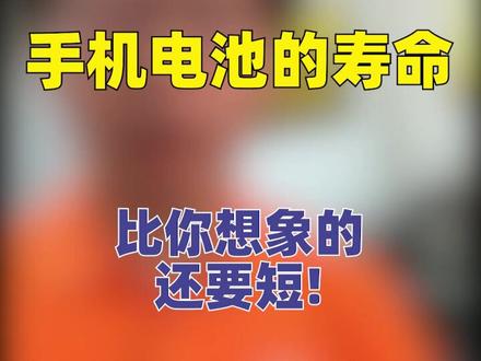 手机电池的秘密,我告诉你#手机充电 #充电 #手机电池 #手机换电池 #美好生活守护者#闪修侠