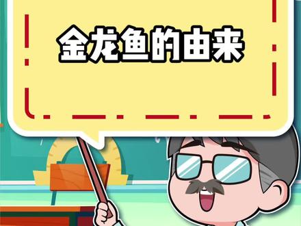 金龙鱼独特的繁殖 #冷知识 #金龙鱼