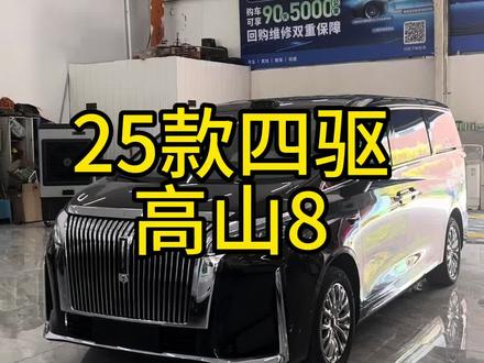 25款四驱高山8太新了!