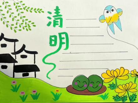 清明节手抄报就这样画!超简单!#简笔画 #手抄报 #马克笔 #清明节 #跟着抖音学画画