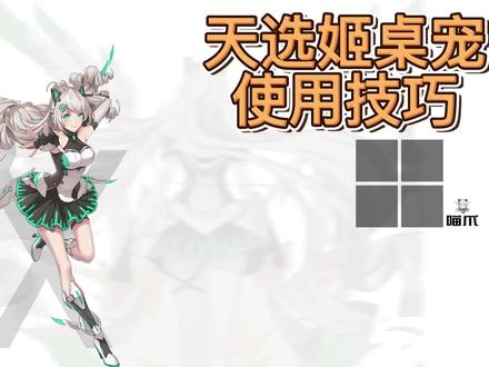 #笔记本电脑推荐 #天选3 这些天选姬桌宠使用小技巧你Get到了吗?