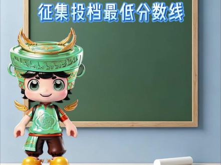 2026本科提前批其他一类第二次征集投档最低分数线 2026年本科提前批其他一类院校专业组第二次征集投档最低分数线#投档线 #投档分数线 #投档分数 #广西高考