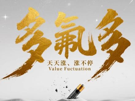 多氟多:揭秘氟化工龙头的逆袭逻辑,这波涨价+技术红利能接住吗 六氟磷酸锂暴涨 140%!多氟多要冲回历史高点?固态电池藏翻盘密码!
新能源材料赛道炸了!六氟磷酸锂 4 个月狂涨 140%,从 4.98 万飙至 12.85 万 / 吨,多氟多股价两个月翻倍,无数人问:啥时候重返历史高点?答案藏在 “周期反转 + 固态电池” 双重王牌里!
作为全球六氟磷酸锂龙头,它手握 6.5 万吨产能,市占率超 25%,第四代工艺让成本比同行低 20%-30%,宁德、比亚迪都是长期大客户。更狠的是固态电池布局 ——2017 年就启动研发,和清华大学联手突破含氟电解质技术,能量密度 340Wh/kg,循环超 800 周,已具备装车能力,2027 年目标冲 400Wh/kg!
业绩彻底爆发:2025 前三季度净利暴涨 407%,大圆柱电池单月出货破 1000 万支,储能 + 新能源汽车需求双爆发,订单排到年底。但锂盐价格周期波动、固态电池量产进度仍有不确定性!
#A股 #多氟多 #宁德时代 #天际股份 #永太科技 @抖音创作小助手 @抖音小助手