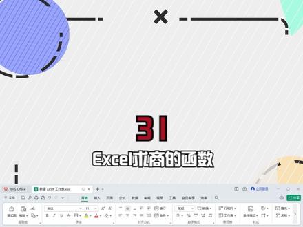 31 Excel求商的函数 #excel #excel函数 #excel求商 #excel零基础入门教程