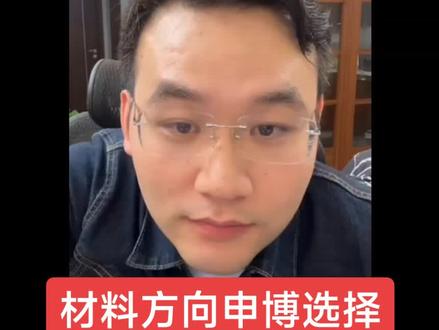 材料申博,怎么做选择