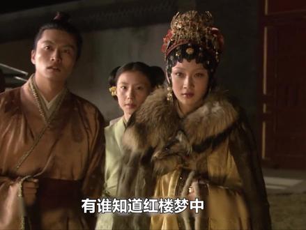 焦大醉骂的爬灰的爬灰,究竟说的是谁?为啥连王熙凤都装听不见 #红楼梦