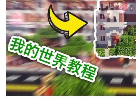 #游戏 #我的世界教你做“现实中小区别墅”包学包会(我的世界建筑教程)
