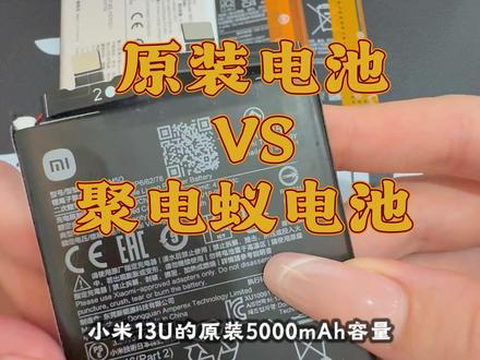 密度变大了导致的尺寸减小从而空间利用率更高 #热点 #聚电蚁 #数码科技 #手机电池 #小米