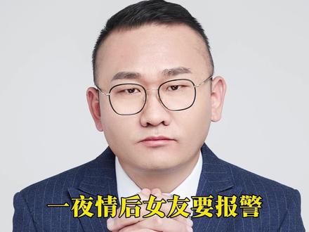 一夜情后女友要报警,女友有抑郁症,构成犯罪吗? #丁哥说法