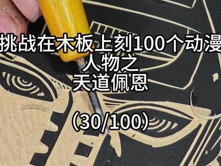 前奏响起的时候,你能知道是谁来了吗 #创作者扶持计划 #火影忍者 #佩恩 #火影忍者手办 #抖出我的艺术