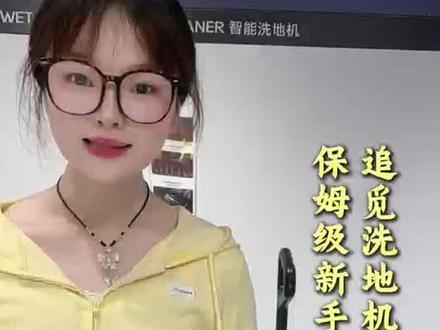 追觅洗地机使用维护方法 保姆级新手教程
#好物推荐🔥 #追觅T60uitra洗地机#洗地机的正确用法 #洗地机维护 #追觅洗地机