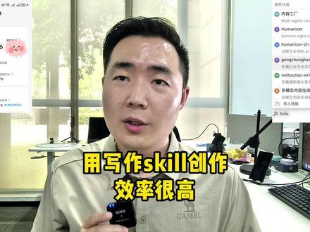 我现在用workbuddy创建skill的方式创作,效率非常高!#ai #ai写作 #写作技巧 #头条#微头条