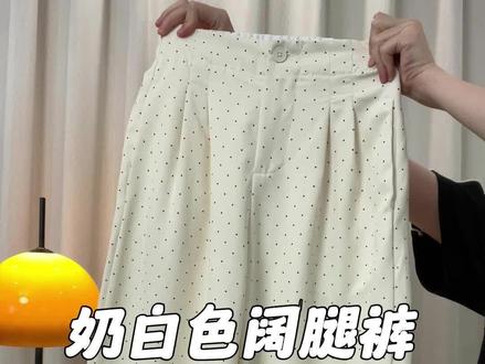 这条奶白色波点阔腿裤太懂韩系温柔感了吧!#高腰阔腿裤 #夏日穿搭 #韩系穿搭 #显瘦穿搭 #冰丝阔腿裤