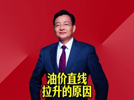 油价直线拉升的原因 #2026经济风向标 #零距离看懂财经 #李大霄 #做好人买好股得好报