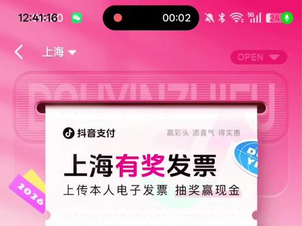 发票抽奖大水,速度冲
#薅羊毛 #炸毛线报 #活动分享 #发票抽奖