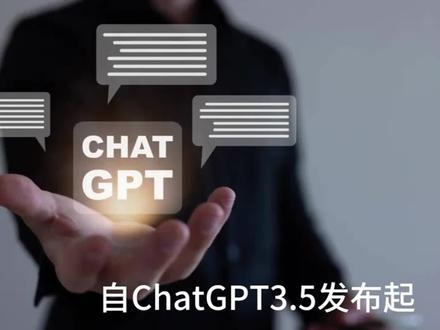 ChatGPT:新技术助力数字化转型