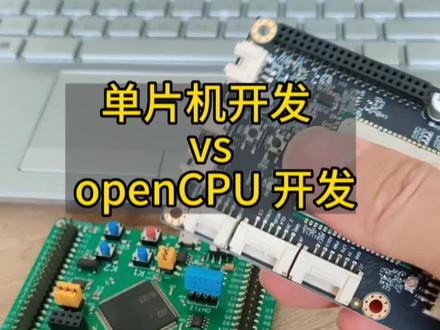 用opencpu开发物联网,直接省了单片机#python #单片机开发 #单片机 #智能控制 #嵌入式