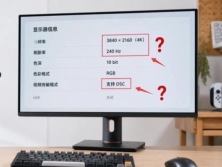 显示器的DSC是什么?压缩画质会变差吗?#数码讲明白 #显示器 #DSC #显示器科普