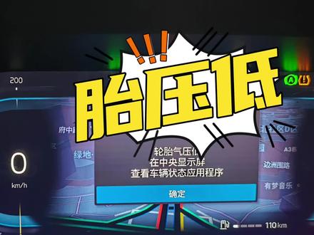 仪表提示胎压低怎么办?车辆没有备胎怎么处理?打气泵如何使用? #用车小知识 #胎压故障灯 #沃尔沃