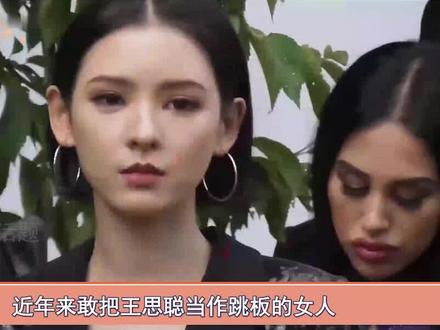 凭借“王思聪女友”标签,成功进入娱乐圈 #张予曦 #王思聪 #孙一宁 #琉璃 #娱乐评论大赏
