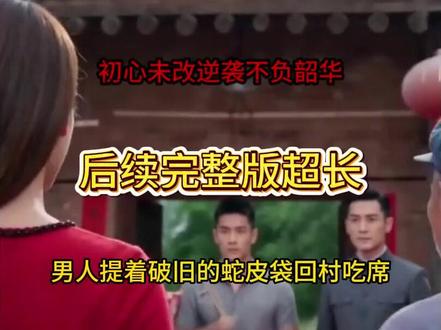 《初心未改逆袭不负韶华》#初心未改逆袭不负韶华