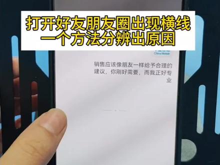 打开好友朋友圈看见一条横线,是怎么回事,一个方法教你分辨原因#朋友圈屏蔽 #手机使用小妙招 #手机知识 #实用技巧