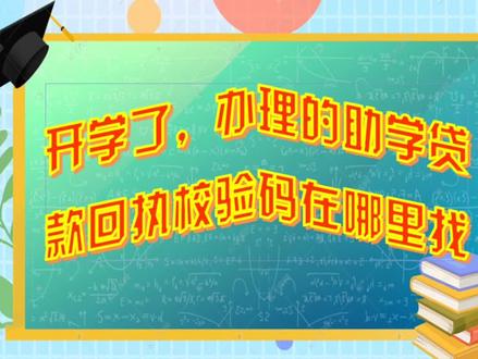 国家开发银行#生源地信用助学贷款#受理证明#回执校验码#回执码
