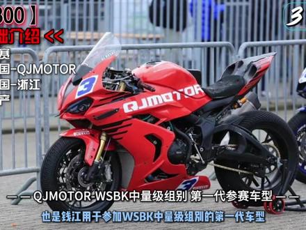 摩托车/仿赛机车:3分钟了解一款机车 全方面科普介绍:QJMOTOR-赛800#摩托车 #机车 #赛600 #赛800 #qjmotor