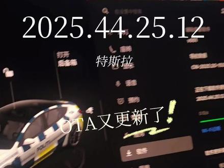 又收到新的ota推送,为啥多出一个辅助驾驶软件:v001?#特斯拉 #OTA