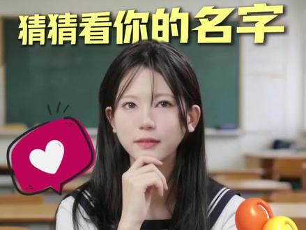 我倒是看看,你们都叫什么名字呀!#有趣的知识又增长了 #有趣冷知识 #超级实用的小知识 #省流科普 #猜名字