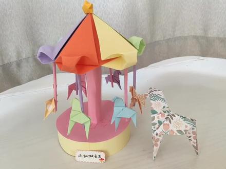 简单儿童折纸,小马折纸教程,还能用它做旋转木马 #手工diy #折纸教程 #儿童手工 #幼儿园手工