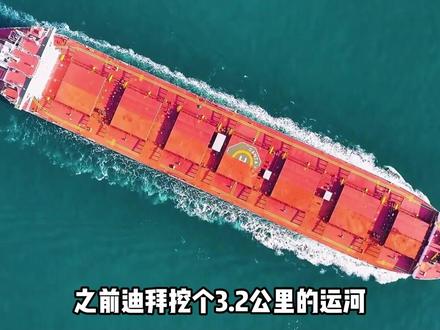 阿联酋为何不在半岛修建一条运河,来绕开霍尔木兹海峡呢? #霍尔木兹海峡 #阿联酋 #伊朗 #美国 #科普