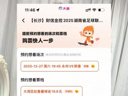 #永州vs常德 #湘超 #永州 #倒挂金钩 #贺龙体育馆 祝你好运 长沙见